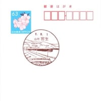 宮生郵便局の風景印 (新規)