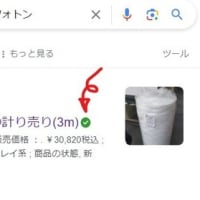 商品届かない、なりすまし看板で金だけとる