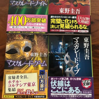 マスカレードシリーズ