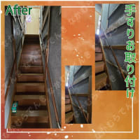 手すり取付