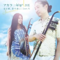 0727 アカラ