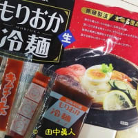まこと屋謹製韓国キムチのせ戸田久のもりおか冷麺