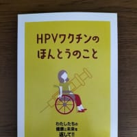 HPVワクチン東京訴訟支援ネットワーク第７１回支援例会