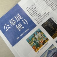 美術の窓に掲載されました。