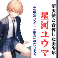 18禁小説『ぼくは魔女狩り』が電子書籍となって発売開始です！