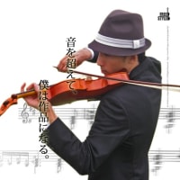 ９月violin演奏の宣伝