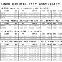 7月の活動予定を一部変更しました