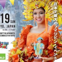 フィリピンフェスティバル２０１６（日比谷公園） Philippine Festival 2016 is coming soon!