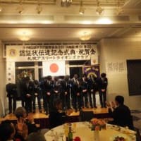 札幌アスリートライオンズクラブ認証状伝達式・祝賀会