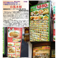 中華街2025　1月変化57     白鳳本館　