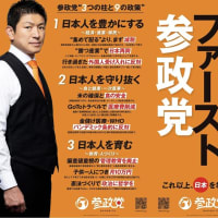 【#参政党は排外主義】参政党のキャッチフレーズ「日本人ファースト」ほど恥ずかしい宣伝文句はない。そして日本国憲法の国際協調主義に反する外国人排斥は日本に暮らす市民の誰にとってもためにならない。