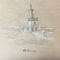 20250609 磯浜灯台