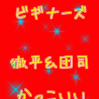 みんな作ったぞ！！もらってくれ？もらえる？？？？わかんない