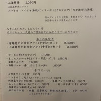 本日のお品書き