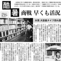 酷暑商戦　早くも活況