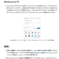 Windows 11 Dev チャンネルに 累積更新 (KB5060818) が配信されてきました。