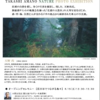 「天野尚写真展in佐渡島」2024年６月１５日より開催。
