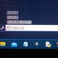AutoCADでTETRIS！VisualC＃ソースコードｗｗｗ