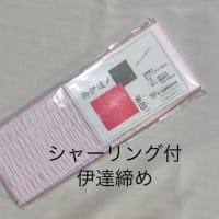 女踊り、着付け小物