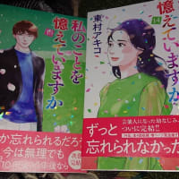 私のことを憶えていますか