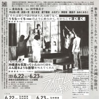 岸田戯曲賞候補になった兼島拓也作『ライカムで待っとく』がいよいよ那覇の「なはーと」小劇場で再演です！