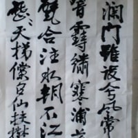 臨呉昌碩 詩稿（城北識徐公、・・・） - 西分堂日記