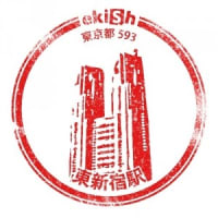 東京都営　東新宿駅