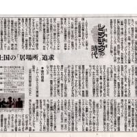 レコンギスタ（失地回復の時代）・・・2024/6/3南日本新聞記事の紹介