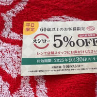突発的にスシロー