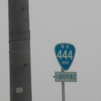 九州国道の旅 最終話 エピローグ2