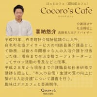 苫小牧市の認知症カフェ、Cocoro's Cafeでお話してきます！