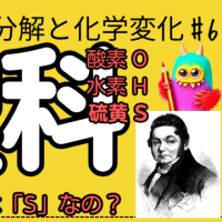 【中2 理科 1-6】 分解と化学式 【元素記号 語呂合わせ】 テスト対策 受験対策