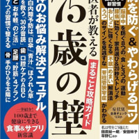  75歳の壁とは Part 2