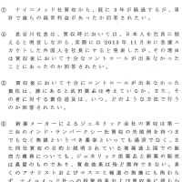 武田薬品株主総会　ＯＢ役員、外国人社長問題で長谷川社長に質問状
