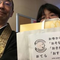 おてらおやつクラブ　あいさんテラスさんへ
