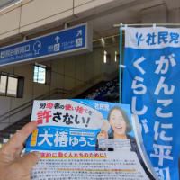 「大椿　ゆうこ」再選へのスタート　＃非正規労働者の処遇改善　＃食品は消費税ゼロ