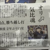 オリックスOB山田修義投手今期初勝利