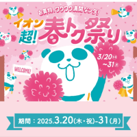 イオン ありがとう！感謝パック(KAGOMEトマト)