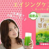 彩肌国産青汁～「与那国島産純長命草配合」