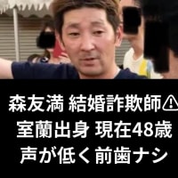 この男は詐欺です‼️