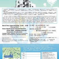 【8/2】広島大学平和センター記念国際シンポジウム