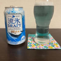 青いビール！