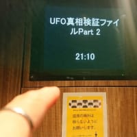 cinema  UFO 真相検証ファイル  part2