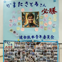 集会に学習会に