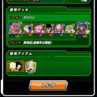 「ゴッド龍石13でキャラ交換...」