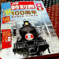 時刻表100周年