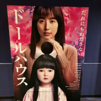 矢口史靖のドールハウス