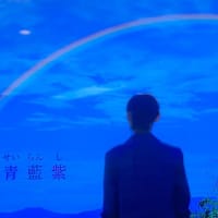 虹色の覚え方