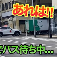 【緊急走行】血液運搬車が新札幌駅で…!!エスコンシャトルバス乗り場にいたら…ビックリ！