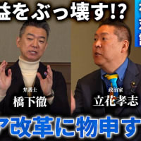 明日告示の東京都議会議員選挙。石丸伸二氏の「再生の道」が支持率２％！で獲得議席ゼロ予想も！！（笑）。玉木雄一郎、斎藤元彦、立花孝志、吉村洋文などなどサイコパス政治家はもう要らん。